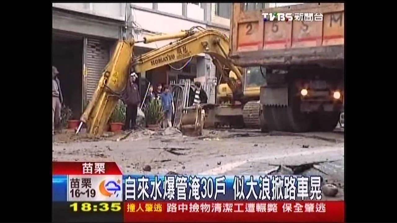 自來水爆管淹30戶　似大浪掀路車晃