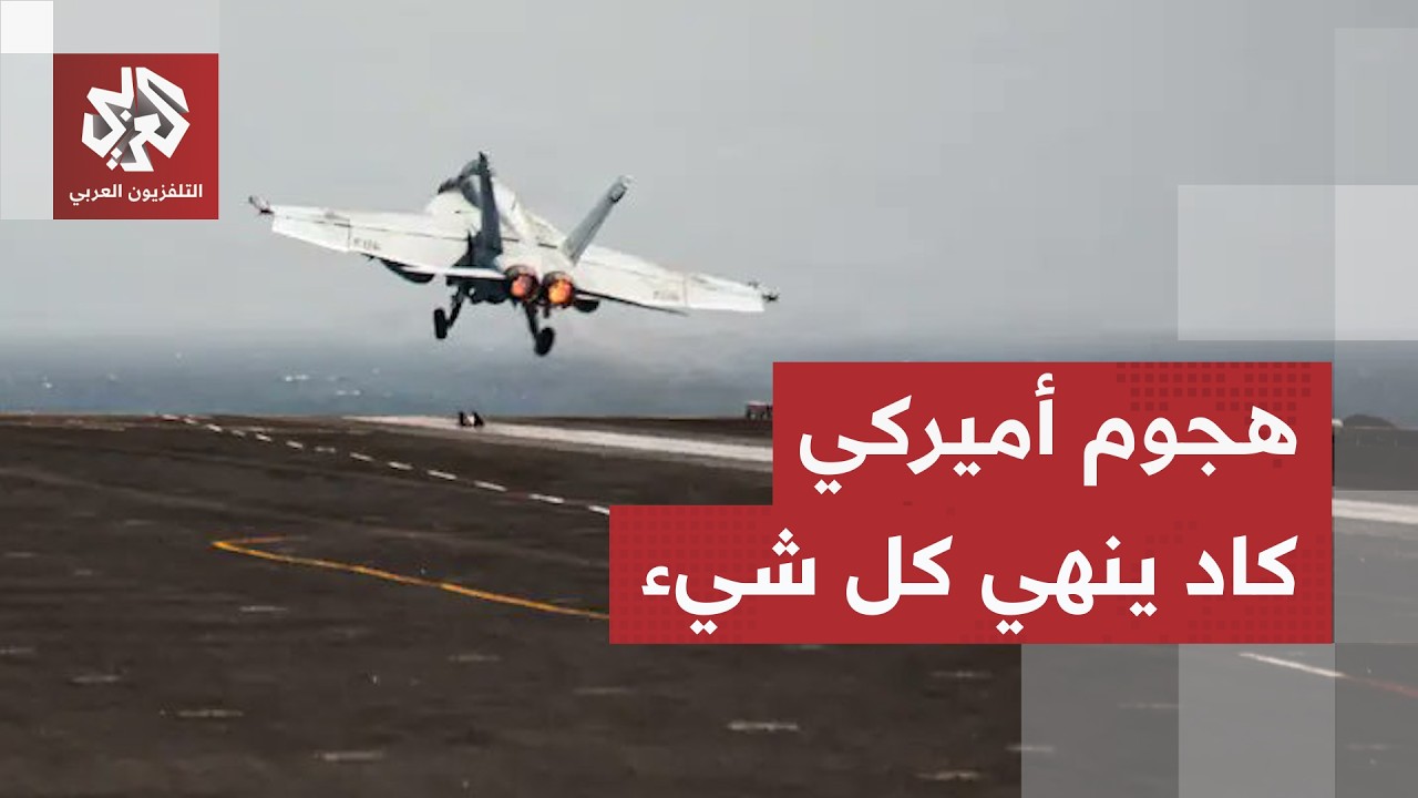 اتفاق إيران وأميركا يتأرجح.. ضربات جديدة تحبس الأنفاس ومصير الدبلوماسية محل ?