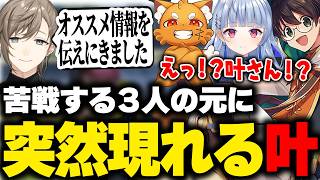 配信を見ていた叶が突然現れ驚くライト達【叶 寧々丸 ズズ ARC Raiders 切り抜き】