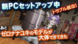 【生CG劇場】新PCセットアップ中、あとゼロナナユキのモデルが大体できてきた（1075枠目2026年1月18日ニコ生）