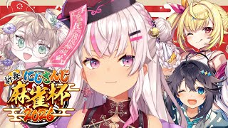 ┊🀄┊#にじさんじ麻雀杯2026【魔使マオ/にじさんじ】