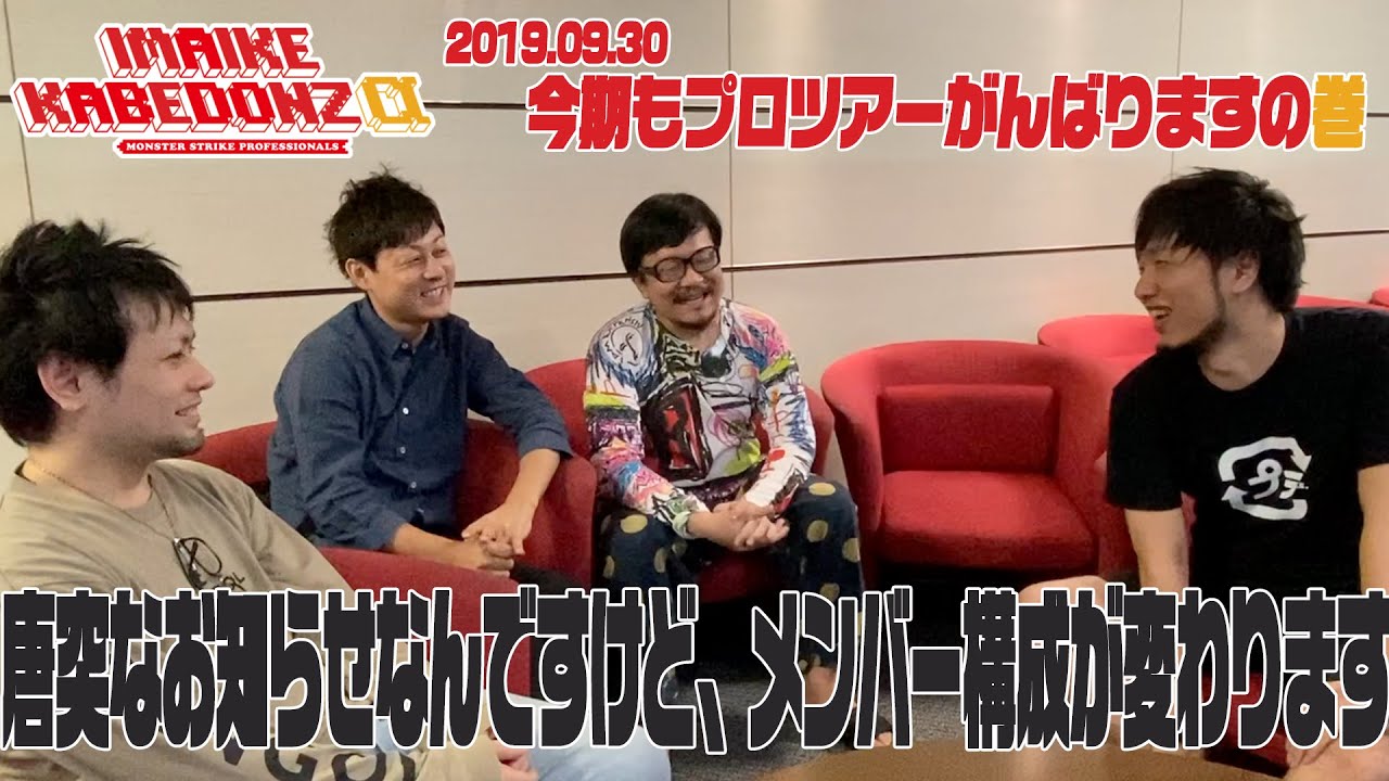 【壁ドンズですよ】今年もプロツアーの時期がやってまいりました・・！！【ご報告とか】
