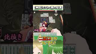 役満チャンス出たってことは！？#麻雀 #雀魂 #役満 #数え #Shorts