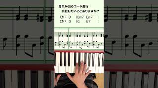 勇気が出るコード進行