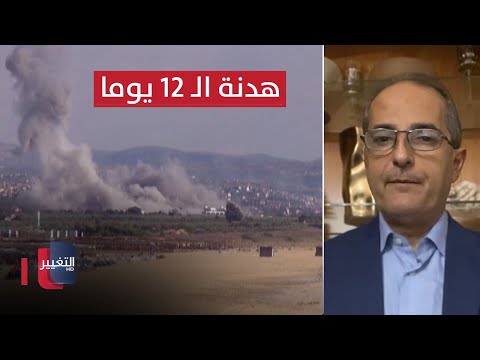 شاهد بالفيديو.. هل سنتجح هدنة الـ 21 يوماً لوقف القتال في لبنان ؟
