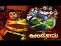 Undenama Kannada Full Movie HD Komal Kumar Dhanya Balakrishna Review Facts