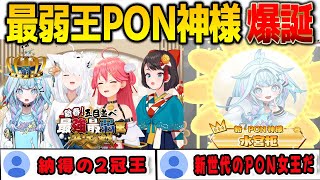 五目並べでも最弱王を獲得し2冠王となったPON神様水宮枢【⽔宮枢/さくらみこ/大空スバル/FLOWGLOW/ホロライブ/切り抜き】