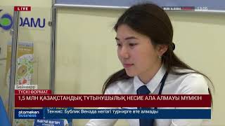 1,5 млн қазақстандық тұтынушылық несие ала алмауы мүмкін