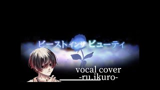 ビーストインザビューティ　[cover -ru.ikuro-]