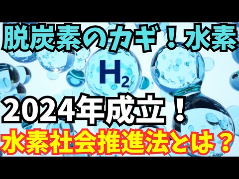 水素ポテンシャル - 定義