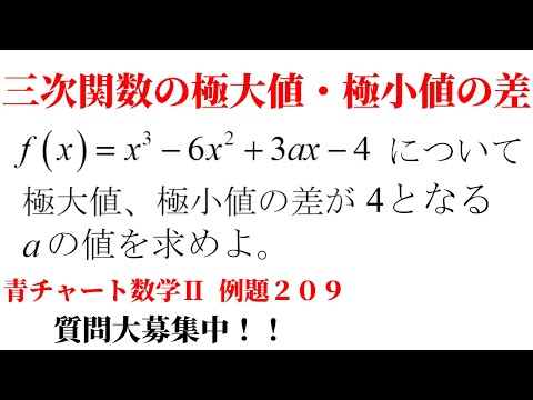 極値について詳しく解説