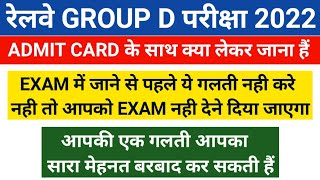 RRC GROUP D ADMIT CARD IMPORTANT INSTRUCTIONS / GROUP D ADMIT CARD INSTRUCTIONS #rrbgroupdadmitcard