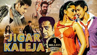 Jigar Kaleja Full Movie I Mahesh Babu Anushka Shet