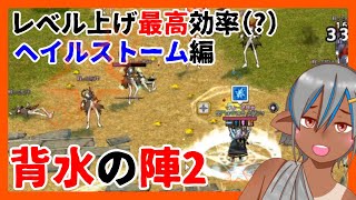 【マビノギ】マビノギのレベル上げと言えばコレ！…なはず【Part2】