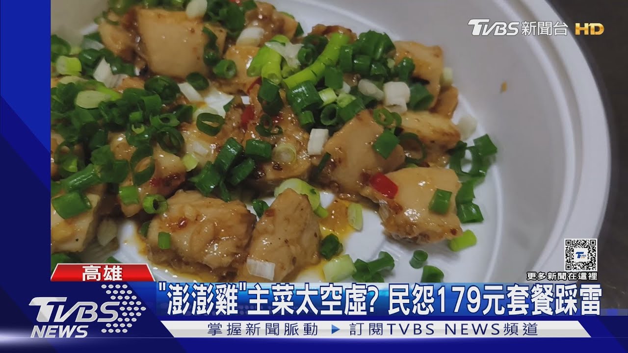 外帶「秘製澎澎雞套餐」踩雷？民怨盒子內空虛　店家說話了