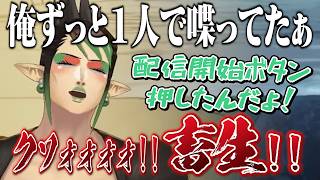 渾身のOPトークが配信開始ミスによって帳消しになり、怒りの再OPトークをかますチャイちゃん【にじさんじ切り抜き】