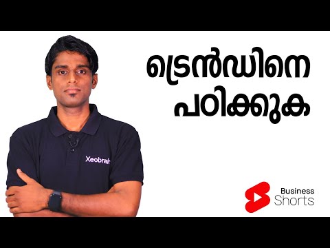 ഭാവിയെ മനസ്സിലാക്കാം! learn trends for understanding the future | Business Technology in Malayalam