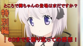 （ゲーム実況）アニメ勢がRewriteのわからない所をRewriteしていく動画　番外編　part60まで終わってRewriteへの思いを語る