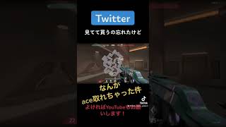 これで負けてたら戦犯だったわ#valorant #valorantclips #valorantace #viper