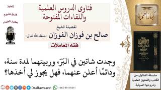 ما حكم اللقطة من الشاة؟ لمعالي الشيخ صالح الفوزان