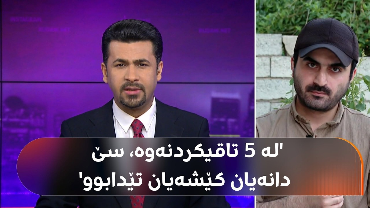 ڤیدیۆ | هەڵە لە پرسیارەکانی وزاریی پۆلی 12 هەیە؟ وەزارەت قسەی هەیە