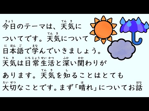 1 Hour Simple Japanese Listening - Learning the Weather (ENG SUB) #30