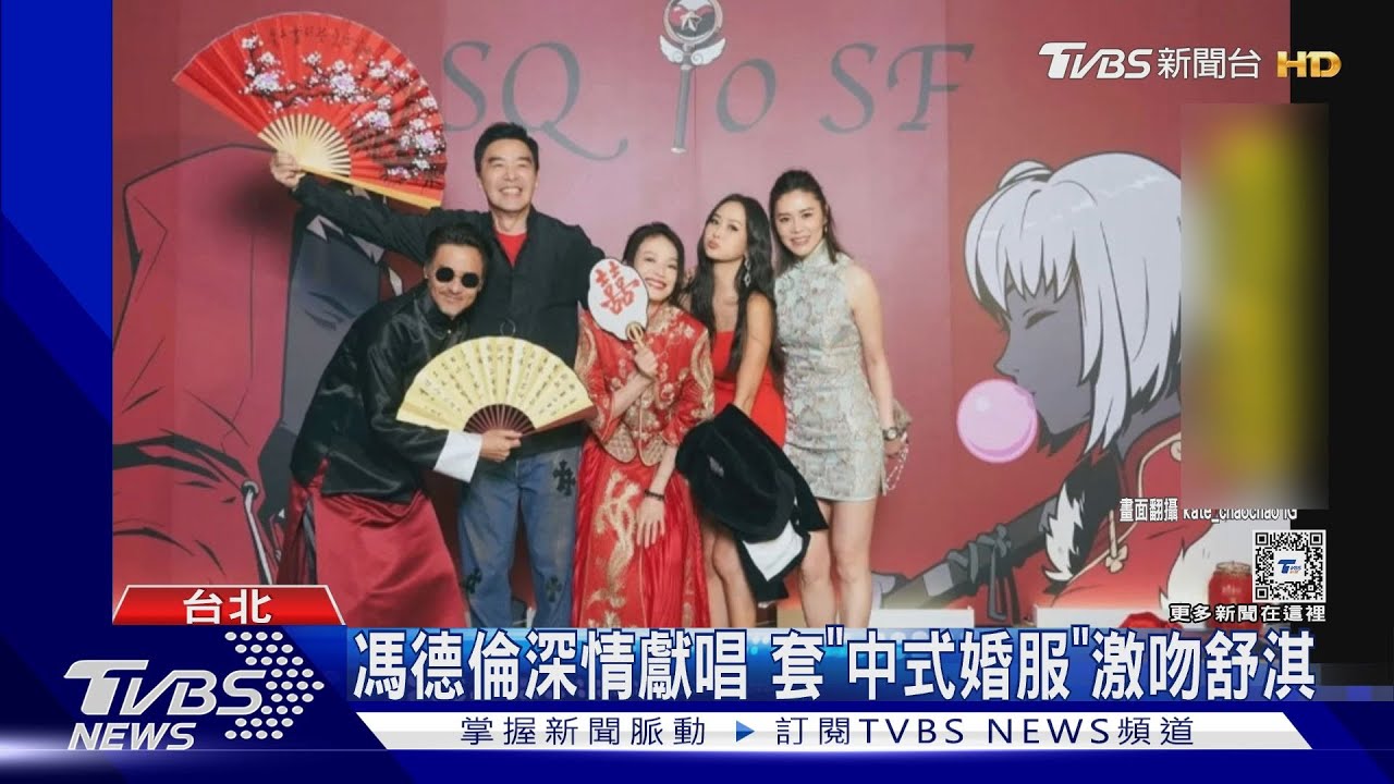 閃炸!舒淇激吻馮德倫慶「結婚周年」 林心如、孫芸芸全到場