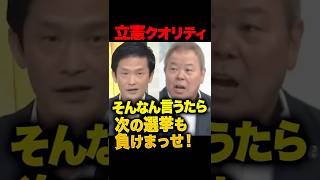 ㊗️20万再生！立憲に政権取る気なし！石破ド左翼政権時代は不信任を出さなかった立憲民主党をホンコンが追求！小川淳也の言い訳に「次の選挙も負けますよ！」 #立憲民主党 #ほんこん #石破茂 #自民党