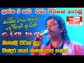කින්ස්ලි පිරිස් නොන්ස්ටොප් Kingsley Peiris Nonstop F