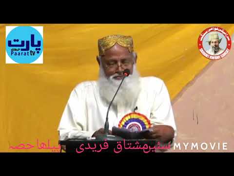 Paarat TV presents Sain Mushtaq Fareedi speaking at an evening with Ashiq Buzdar Sain.