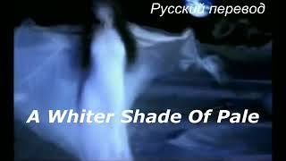 Annie Lennox (Eurythmics) - A Whiter Shade of Pale / &quot;Белее белого...&quot; РУССКИЙ перевод