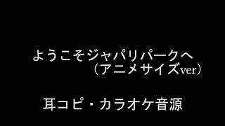 ようこそジャパリパークへ Full Mp3 تنزيل الموسيقى Mp3 مجانا