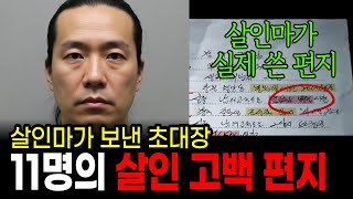 Download lagu 이 살인마는 11명을 죽였다는 고백 편지를 형사에게 보냈습니다. 형사를 향한 두뇌싸움. 과연 누가 이겼을까요? mp3