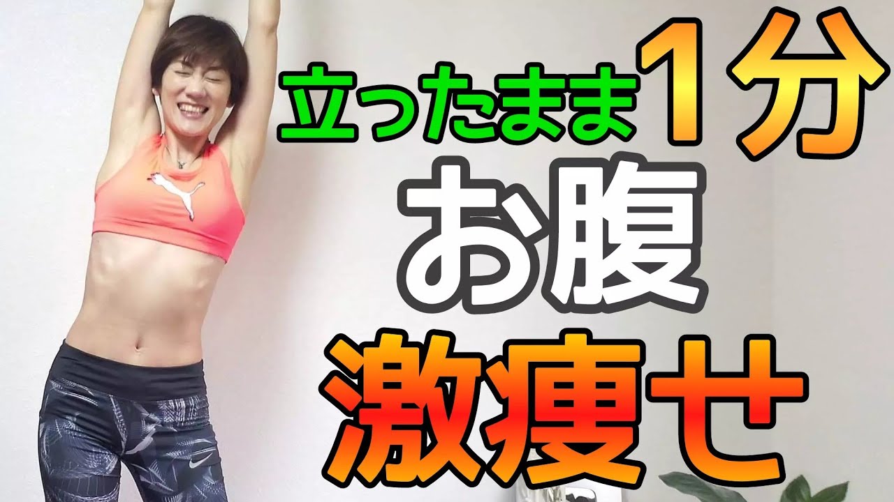 【腹筋伸ばし】おうちストレッチ！腰を回すだけでお腹が凹む🎵５０代６０代におススメ