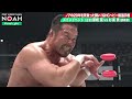 ENGLISH GHC Heavyweight Championship Go Shiozaki Vs Takashi Sugiura Pro Wrestling NOAH