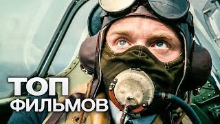 10 ФИЛЬМОВ 2017 ГОДА, ОСНОВАННЫХ НА РЕАЛЬНЫХ СОБЫТИЯХ!