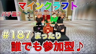 🔴スイッチ版🔴 マイクラ ショウクラ3 まったりゲーム 誰でも参加型(^^)♪ #187 ライブ