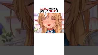 【閲覧注意】ころさんの年齢が大体わかってしまうクイズ#shorts #ホロライブ切り抜き #ホロライブ #hololive #戌神ころね #不知火フレア