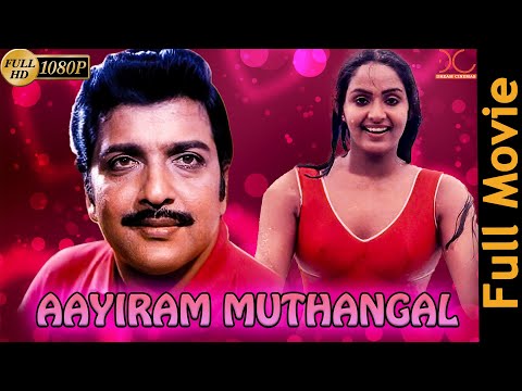 Ayiram Muthangal | Sivakumar,Radha | Tamil Full Movie HD