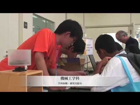 静岡理工科大学　2014オープンキャンパス