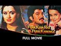 Pyar Kiya Hai Pyar Karenge Hindi Full Movie Anil Kapoor Padmini Kolhapure Ashok Kumar