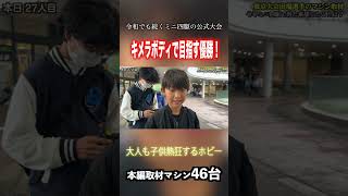 【ミニ四駆】キメラボディ”ウィニングエアロア” #ミニ四駆 #公式大会 #mini4wd