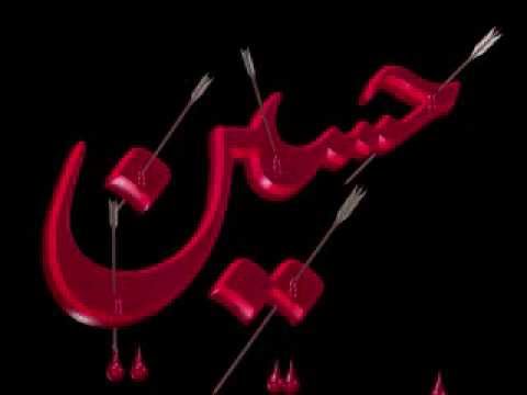 ah ya hussein Latmiya