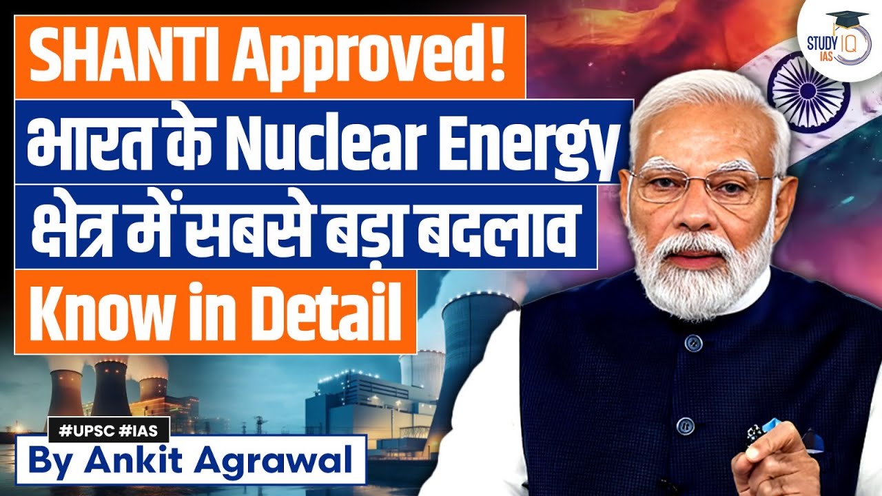 Govt Clears SHANTI Bill To Allow Private Players In Nuclear Energy Field | Ankit Agrawal Study IQ