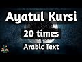 Ayatul Kursi 20 Times Arabic Text