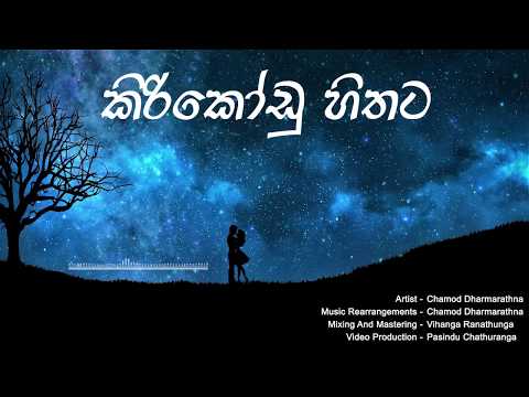 Kiri Kodu Hithata(Cover) | Chamod Dharmarathna