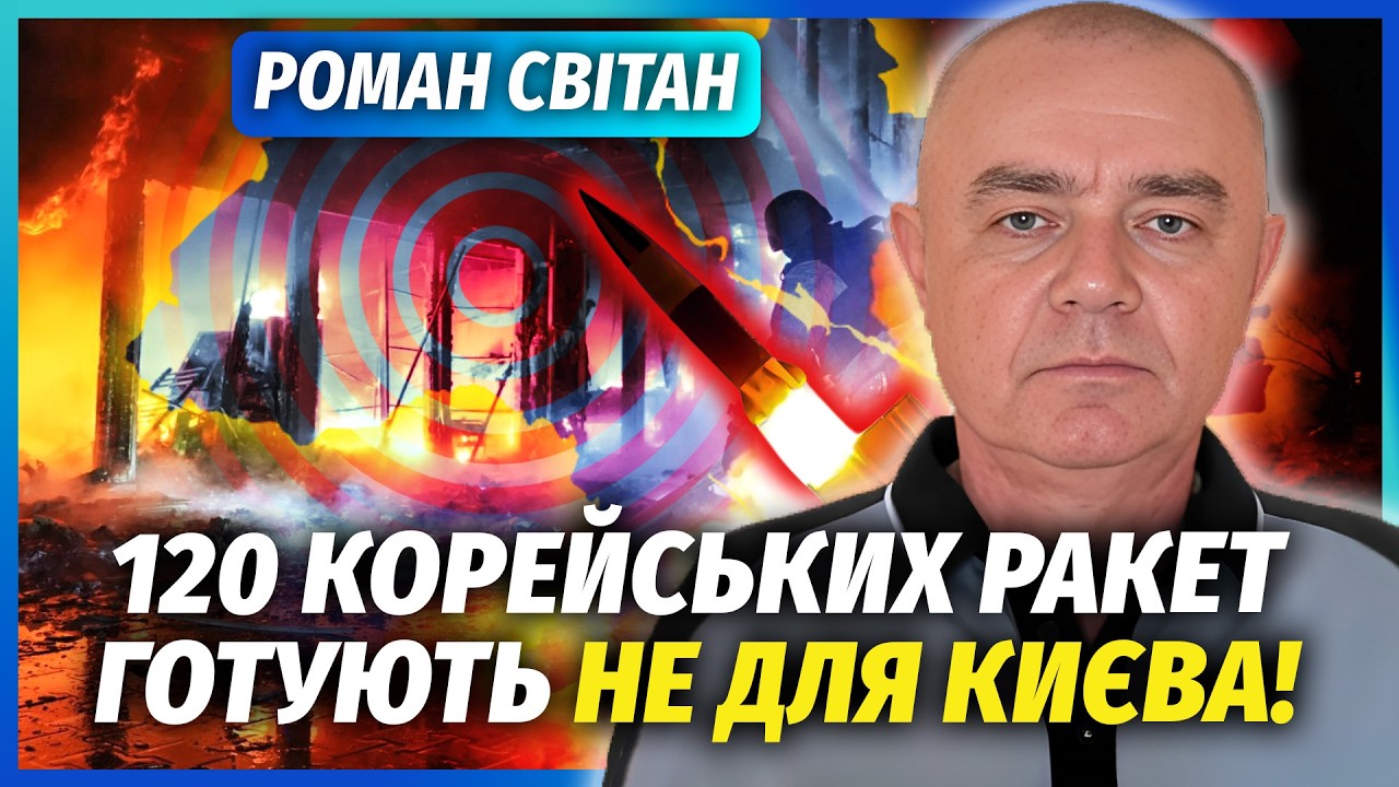 🚀СВІТАН: ОСЬ КУДИ ЗАПУСТЯТЬ БАЛІСТИКУ КНДР! Військових ЗАВОДЯТЬ НЕДАРМА. Ци