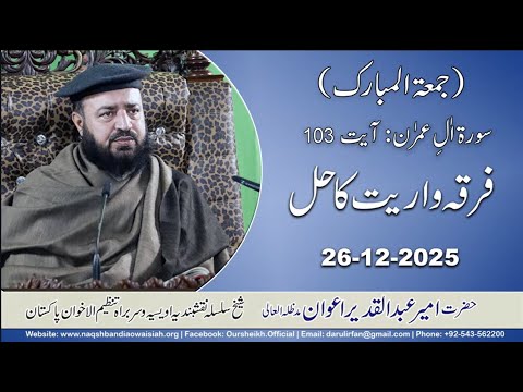 Watch Firqawariat aur iss ka Hal  YouTube Video