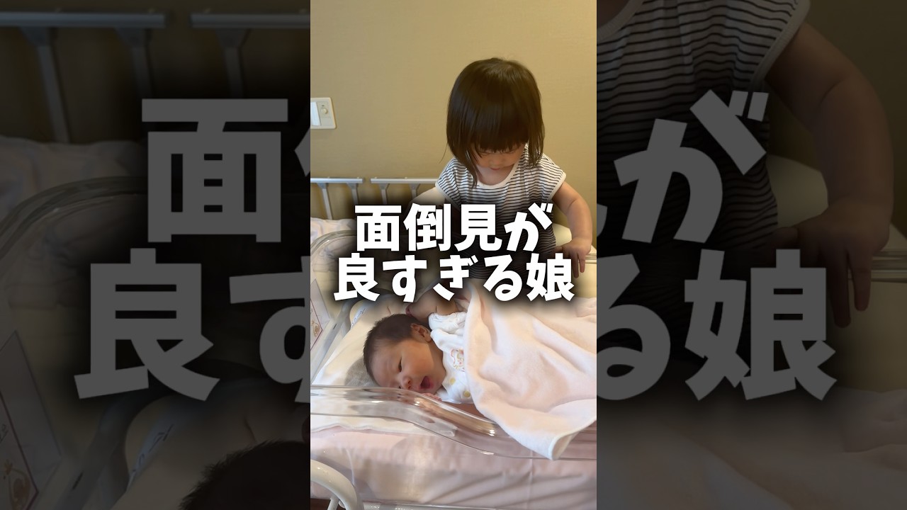 【2歳】ねぇねになって2日目の長女