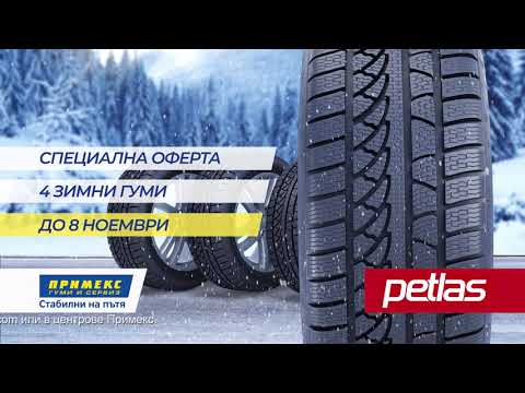ЗИМНИ ГУМИ PETLAS С ПОДАРЪК КОМПЛАКТ ЧИСТАЧКИ ЗА АВТОМОБИЛ 2020